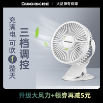 Changhong USB small fan Rechargeable student dormitory portable portable small bedside mute stroller mini fan Big wind desktop mini clip-on office powerful electric fan