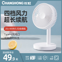 Changhong small fan Small dormitory household USB mini desktop portable electric fan Handheld rechargeable desktop bed student mute office desk shaking head big wind fan