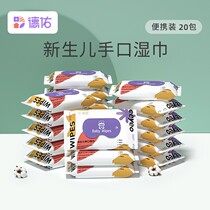 (U Try First) Deyou Baby Wet Wipes Small Bag Portable Student Mini Cleaning Wet Wipes 10*20 Pack