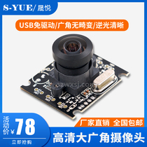 HD 720p face recognition usb150 degree wide-angle distortion-free module computer Industrial anti-backlit camera