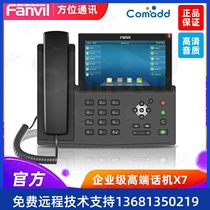 Fanvil bearing X7C X7 enterprise high-end IP phone 20 IP lines 5 inches 7 inches touch color