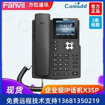 Fanvil bearing X3SPIP phone VOIP Internet phone terminal SIP phone POEX3X3G local area