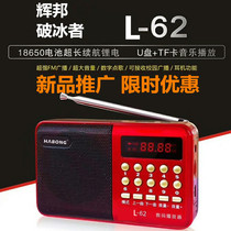 Huibang icebreaker L62 lithium music player old man listening to the play Machine card speaker Radio Campus Radio Campus Radio