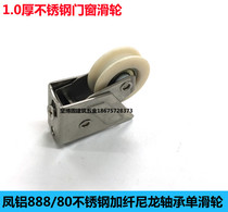 Feng Aluminum 888 80 76 768 type aluminum alloy door and window pulley sliding door window wheel fiber nylon bearing door wheel