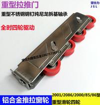 2001 2086 2000 85 86 Heavy-duty pulley four-wheel aluminum alloy sliding window wheel sliding door window pulley