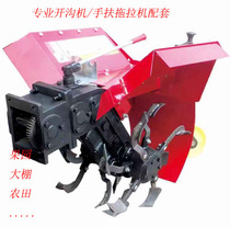 Walking tractor ditching machine Orchard vineyard fertilization ditch opener greenhouse film pressing machine