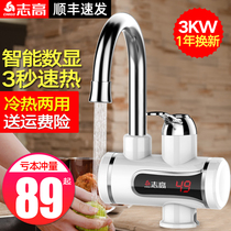  Zhigao electric faucet heating fast-heating instant-heating kitchen treasure fast-over-tap water heating household electric water heater