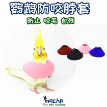 Parrot anti-biting collar bird with Elizabeth pecking hair bite hair injury protection collar tiger skin bib Xuanfeng cloak