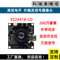 Hardware external trigger signal square wave external band synchronization low delay operation pull motion capture teaching research camera
