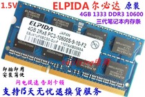 ELPIDA ELPIDA 4GB1333DDR3 laptop memory module PC3-10600S2Rx81 5V2GB