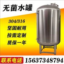 Stainless steel sterile water tank storage tank water storage tank bucket tower food grade insulation pure water tank mixing tank fermentation tank