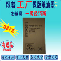 DX 2430 masking papers 2432 2433 CP 6201 CP6202 CP6203 digital printing stencil