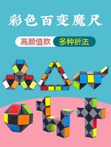 Variety magic ruler 24 sections 36 48 72 sections Long strip color Rubiks cube ruler Kindergarten childrens handmade educational toys