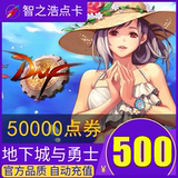 Dungeon and warrior 500 yuan coupon / DNF card / DNF roll / dnf50000 point coupon auto recharge