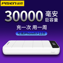 品胜充电宝30000毫安大容量快充移动电源品胜旗舰店官网原装正品冲苹果专用vivo华为oppo超薄小巧便携男女