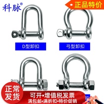 304 stainless steel D-type shackle bow shackle D-type safety bow with nut horseshoe U-shaped shackle