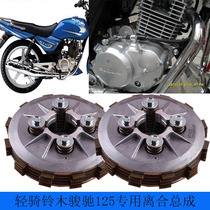 Motorcycle accessories for light riding Suzuki Junchi GT125 QS125-5 5C clutch small ancient assembly