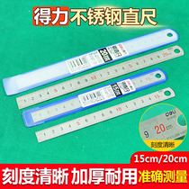 Dali thickened stainless steel ruler 15cm steel plate ruler measuring tool ruler iron ruler scale