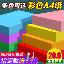 Anxing Paper Yomi color a4 color paper Kindergarten color paper 80g printing paper pink 500 sheets of blue yellow orange and green childrens handmade paper Copy paper mixed color 70g whole package public paper