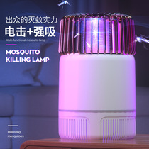 Mosquito Killer Home Bedroom Pregnant Women usb Photocatalyst Mosquito Killer Electric Shock Type 2-in -1 LED Mosquito Lamp Mosquito Lamp