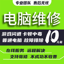 win10 7 system computer problem consultation online solution help remote guidance maintenance software installation