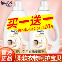Gold spinning softener clothing care agent fragrance fragrance lasting official infant clothing non-laundry detergent anti-static