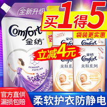 Jinfang softener Laundry care liquid Anti-static supplement bagged laundry liquid Official flagship store official website