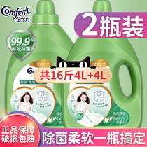 Jinfang softener Care Odor lasting clothes Anti-static fragrance Official flagship store Official website Non-laundry liquid