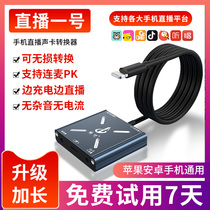 Ten lights live broadcast one inside and outside sound card singing special adapter compatible with Apple Android phone universal charging type-c conversion line computer desktop can connect Mac PK side charging number 1