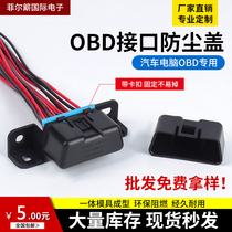 Car computer interface OBD 16pin female head dust cover universal model with snap original car female head dust cover