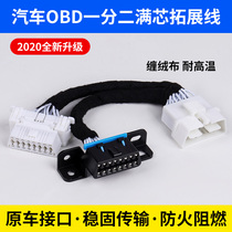 Car OBD Interface Transfer Line 10% Two Full Core Extension Line Computer Detection Original Car Interface Expansion Line