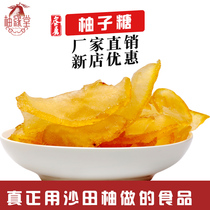 Yuyuantang Rongxian specialty Sha Tin grapefruit peel dried sugar grapefruit meat Grapefruit molasses instant preserved malt snacks 230g