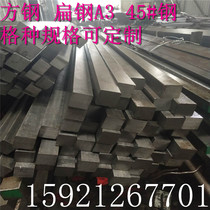 Square steel flat steel 45#Cold drawn cold rolled Q235 Flat iron A3 profile flat key No 45 solid square iron 30*50