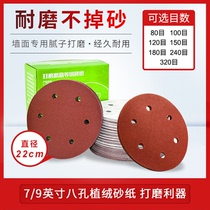 7-inch 9-inch six-hole eight-hole flocking sandpaper Wall Putty powder polishing sandpaper round dry grinding red sandpaper
