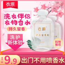 Original clothing fabric softener Care liquid Fragrance retention agent Laundry anti-static household clothes fragrance enhancer Long-lasting
