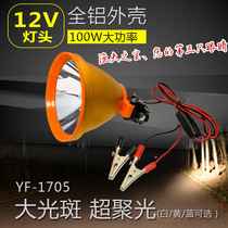 Fishermans treasure 12V clip battery headlight 100W large aperture blue yellow light white light led lamp head fishing Night Fishing light