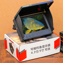 Visual anchor fish display accessories Daquan HD anchor fish display device 4 3 inch 5 inch waterproof screen fish finder