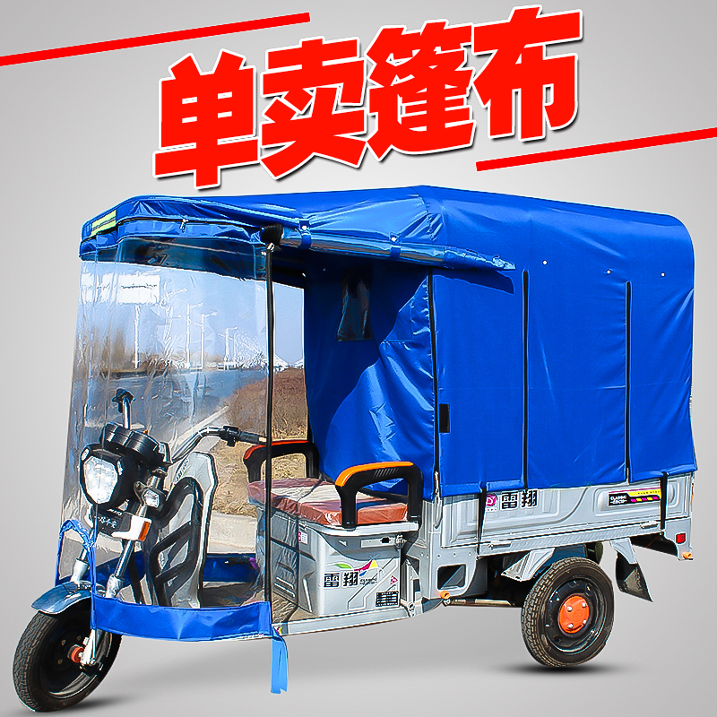 16 35 Electric Tricycle Carport Cloth Sunscreen Waterproof