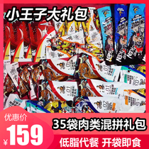 Muscle little Prince quick chicken breast gift bag 35 bags fitness meal ready-to-eat snacks chicken breast pills