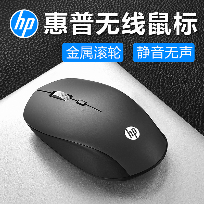 【惠普专卖店】HP/惠普S1000无线鼠标静音无声男女生可爱电脑办公笔记本台式通用苹果无限游戏人体工学滑鼠
