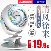 Oaks usb small fan mini student accommodation bed clip-on rechargeable small electric fan portable silent hand-held office desktop holding baby stroller small electric fan