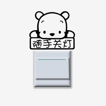 创意开关贴节约用电提示墙壁贴卡通小熊随手关灯开关插座贴纸贴饰
