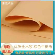 Fine Cow Roast Duck wrapping paper hand-torn call flower chicken oil-absorbing and oil-proof food special Kraft paper placemat pallet paper