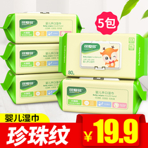 Cute many baby wipes 5 big packaging special baby newborn hand mouth special with cover wet paper towel home