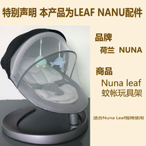 Holland Nuna Leaf baby rocking chair toy rack newborn baby rocking chair mosquito net blackout ceiling accessories