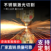 Stainless steel laser cutting steel plate numerical control lathe milling machine CNC precision mechanical hardware non-standard custom machining