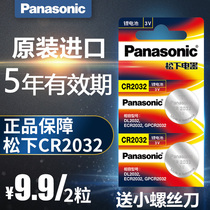 Panasonic button model cr2032 electronic scale battery 3v button car key millet remote control 2302