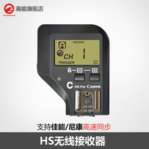 High-energy HS receiver original hot shoe lamp can realize high-speed synchronization 2 4G receiver