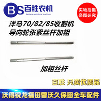 Yanmar harvester accessories AG600 70 82 85 crawler tensioning screw