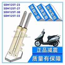 Applicable to New Continent Honda SDH125T-27-30 Flying Dream Dior DIO125 motorcycle front shock absorber